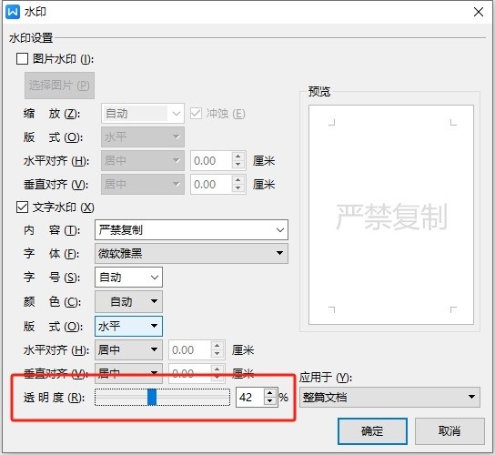 WPS文字水印透明度怎么调_这个操作教给你