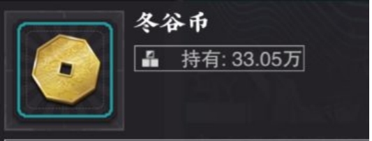 《物华弥新》冬谷币获得方法