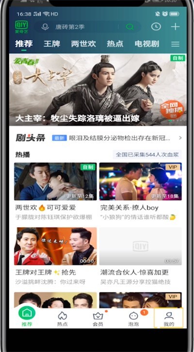 爱奇艺中取消别人登录的方法介绍