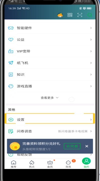 爱奇艺中取消别人登录的方法介绍