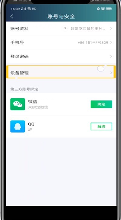 爱奇艺中取消别人登录的方法介绍