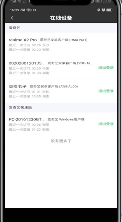 爱奇艺中取消别人登录的方法介绍