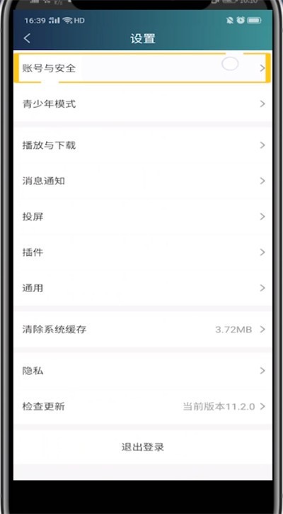 爱奇艺中取消别人登录的方法介绍