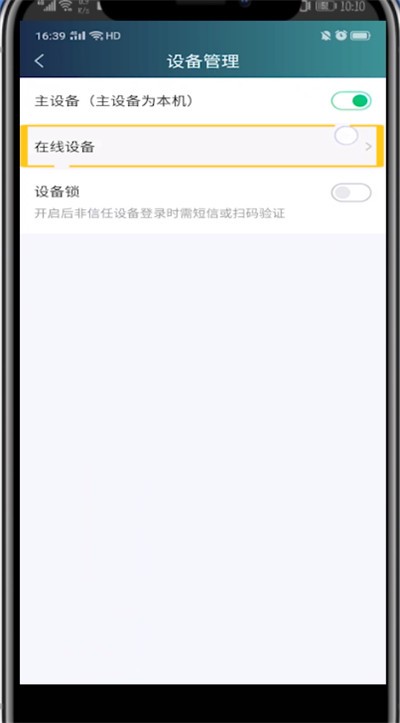 爱奇艺中取消别人登录的方法介绍