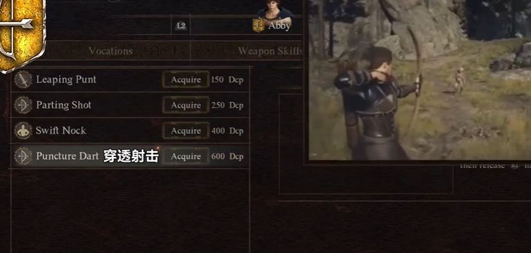 龙之信条2弓箭手职业4级技能介绍