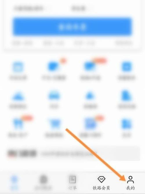 铁路12306怎么关闭支付宝通知