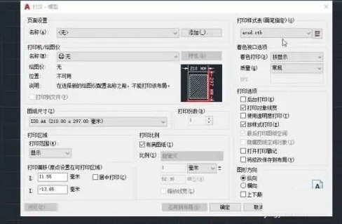 AutoCAD2020怎么设置打印样式_怎么设置打印出来好看