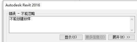 Revit不能创建放样的详细处理方法