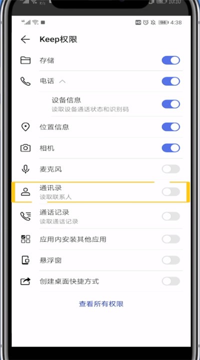 Keep删除通讯录好友的操作方法