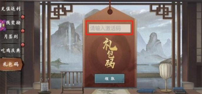 《射雕》兑换码领取方法