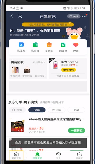 京东打开竞拍的具体方法