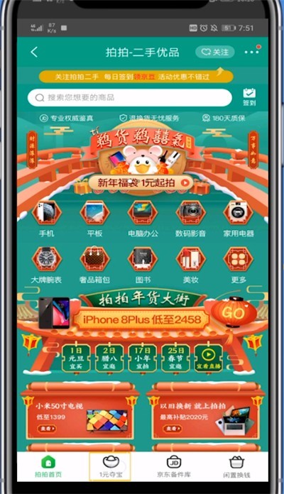 京东打开竞拍的具体方法