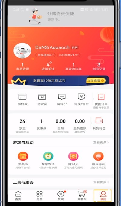 京东打开竞拍的具体方法