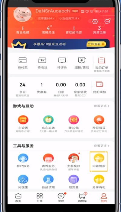 京东打开竞拍的具体方法