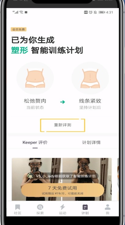 Keep怎么重新设置计划_keep怎么改变训练计划
