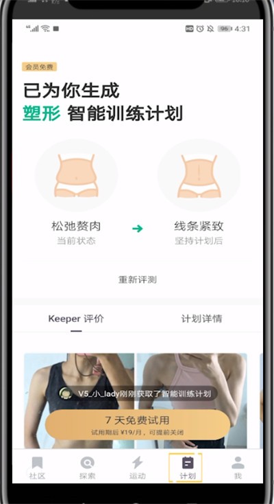 Keep怎么重新设置计划_keep怎么改变训练计划