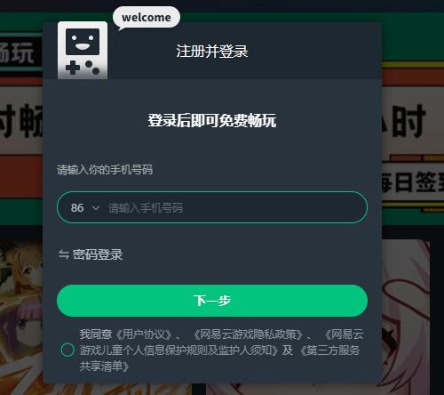 网易云游戏官网入口