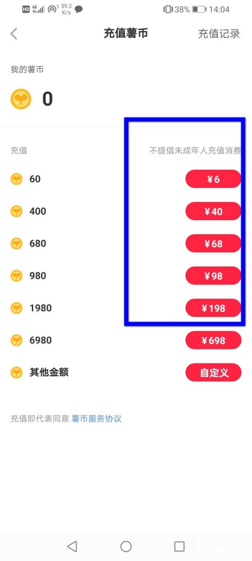 小红书怎么充值薯币_小红书充值薯币步骤一览