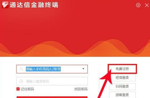 通达信金融终端新用户如何注册-通达信金融终端新用户注册的操作方法