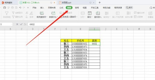 Excel表格中怎么自动填充手机号尾数_Excel表格自动填充手机号尾数的教程介绍