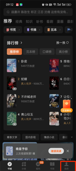 番茄小说金币怎么兑换成现金_番茄小说金币兑换现金步骤一览