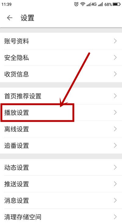 哔哩哔哩怎么设置弹幕描边效果__哔哩哔哩弹幕描边效果的设置方法