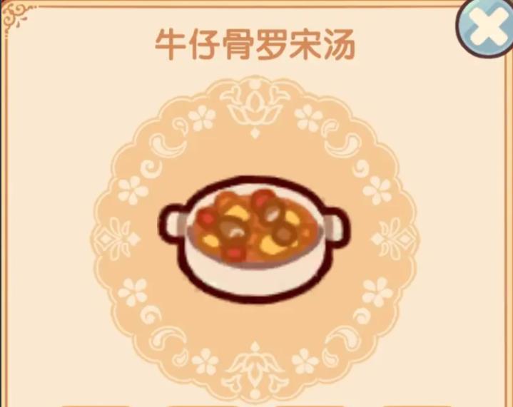 《我的休闲时光》菜谱攻略