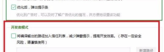 360安全卫士怎么开启开发者模式_360安全卫士中开启开发者模式步骤