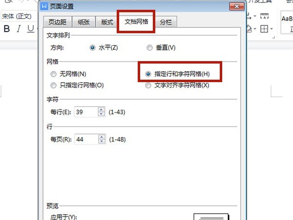 word怎么设置每页多少行,每行多少字_word设置每页多少行,每行多少字方法介绍