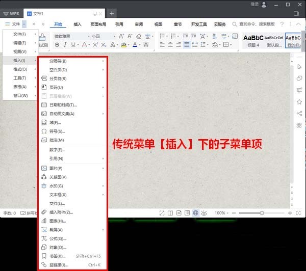 wps2019设置传统弹出式菜单的操作过程