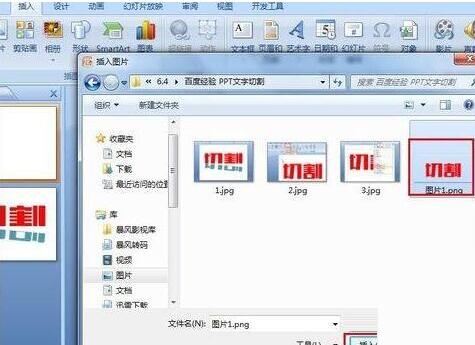 PPT将文字切割设计的操作方法