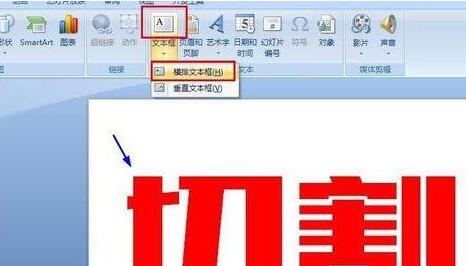 PPT将文字切割设计的操作方法