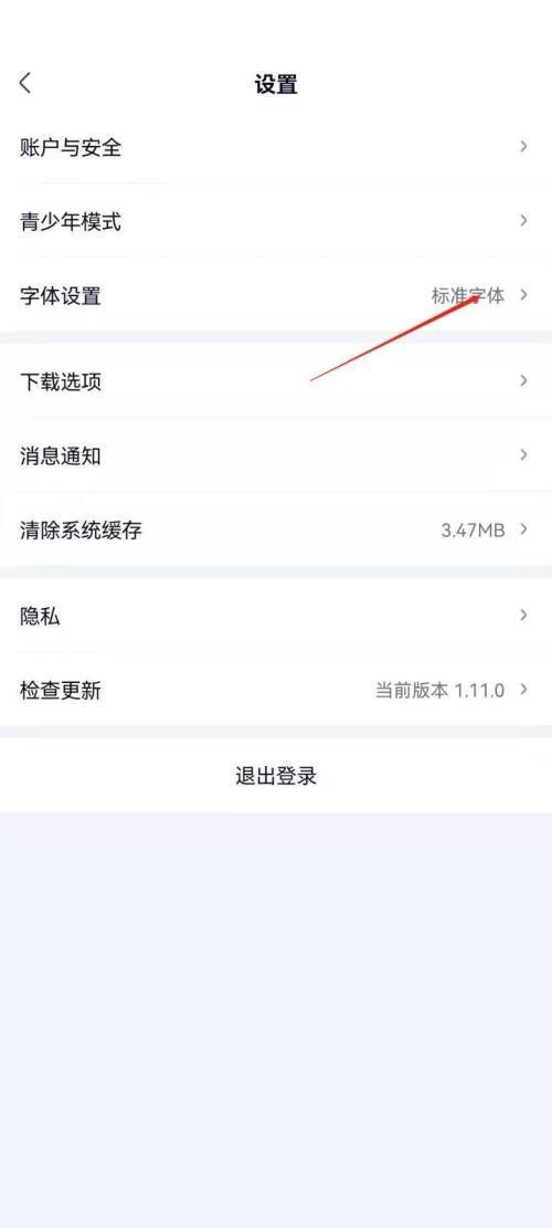 爱奇艺极速版怎么调整字体大小