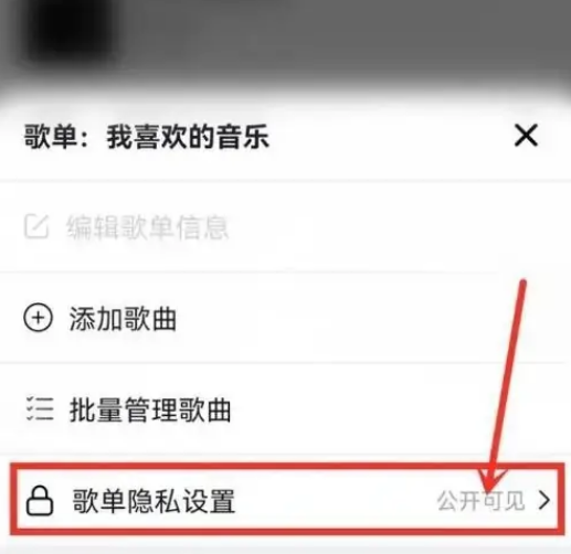抖音我喜欢的音乐怎么隐藏