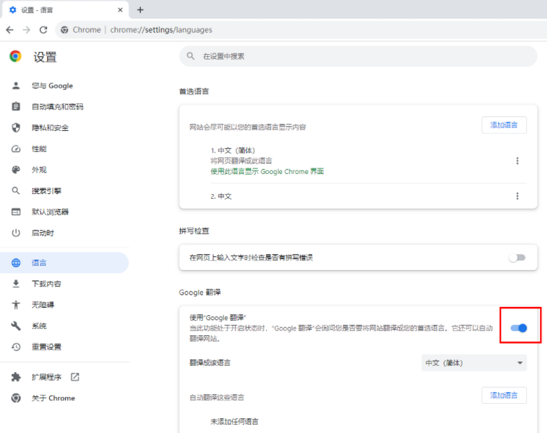 怎么让谷歌浏览器自动翻译成中文