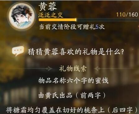 射雕黄蓉喜欢的礼物有哪些