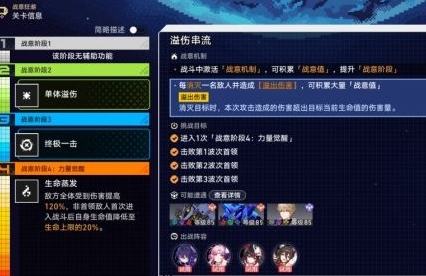 《崩坏：星穹铁道》战意狂潮第五关通关攻略