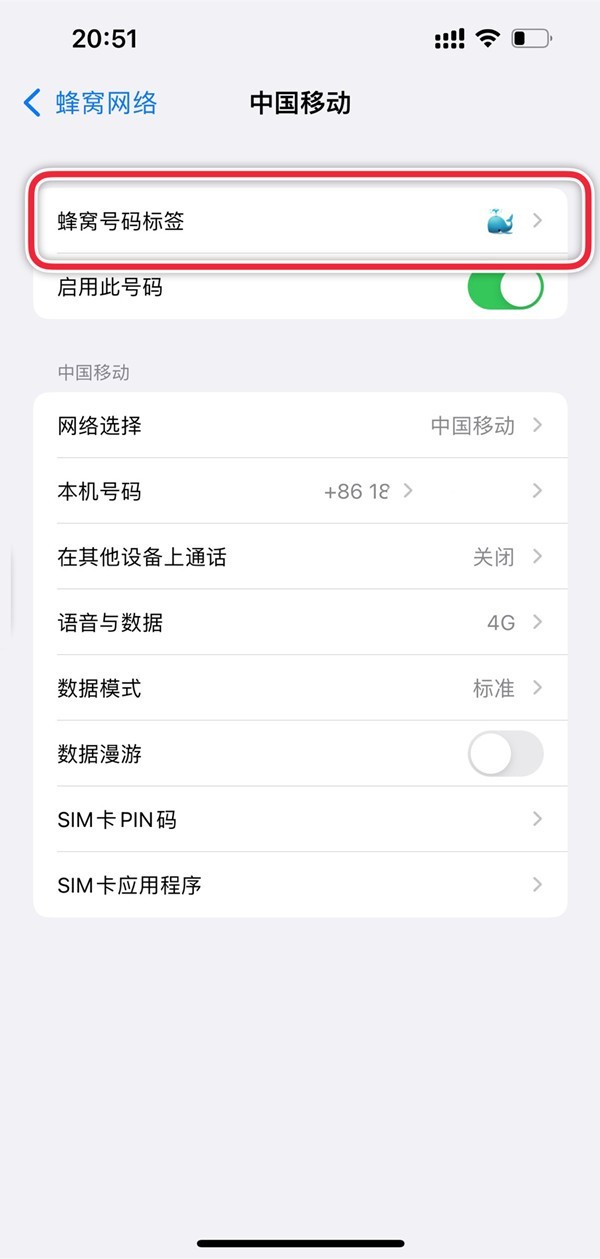 iphone13卡槽1和2怎么区分_苹果13设置主卡的方法