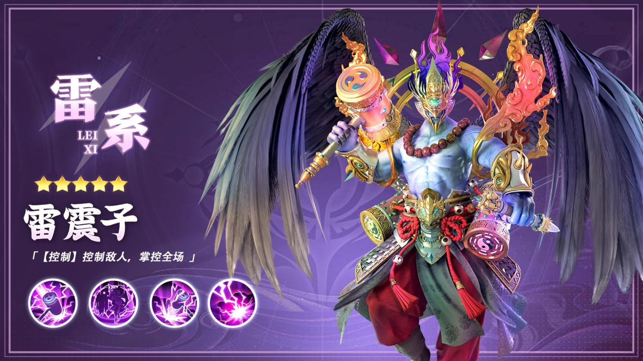 逍遥志雷震子技能是什么