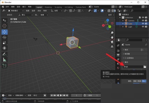 Blender输出路径怎么更改_Blender输出路径更改方法