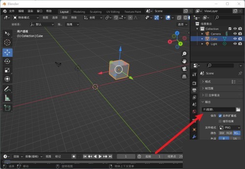 Blender输出路径怎么更改_Blender输出路径更改方法