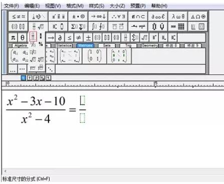 MathType输入约去分式的详细步骤