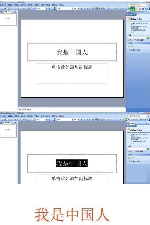 PPT中怎样实现双色字_PPT中实现双色字的操作教程