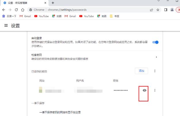谷歌浏览器怎么查看保存的密码？谷歌浏览器查看保存的密码