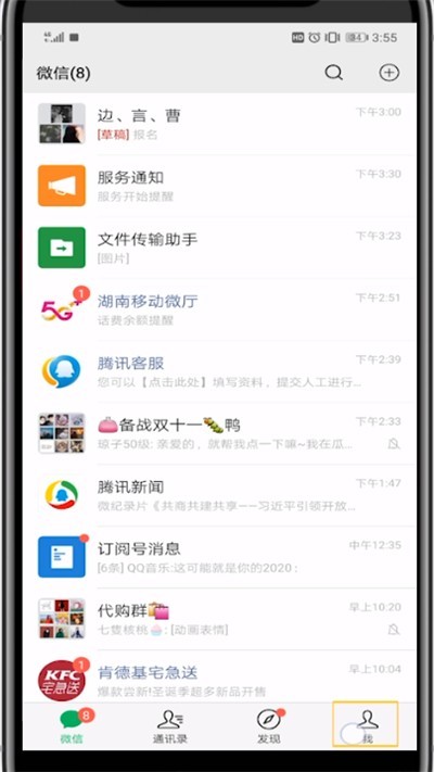 微信设置嗖的一声的详细方法