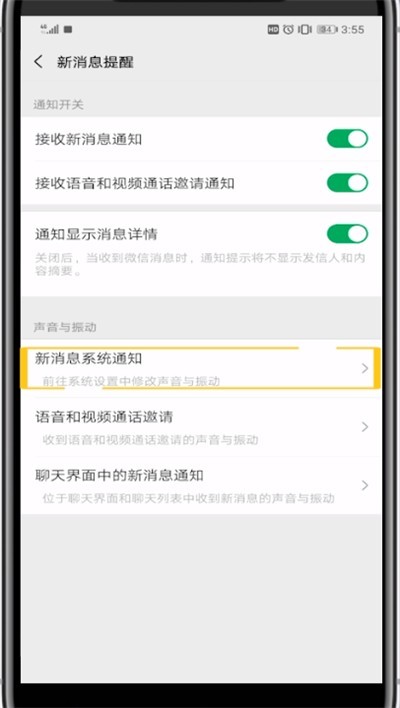 微信设置嗖的一声的详细方法