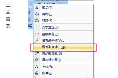 Word怎么调整编号间距_Word调整编号间距方法