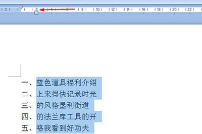Word怎么调整编号间距_Word调整编号间距方法