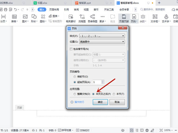 word文档页面排序怎么设置_word文档页面排序设置教程