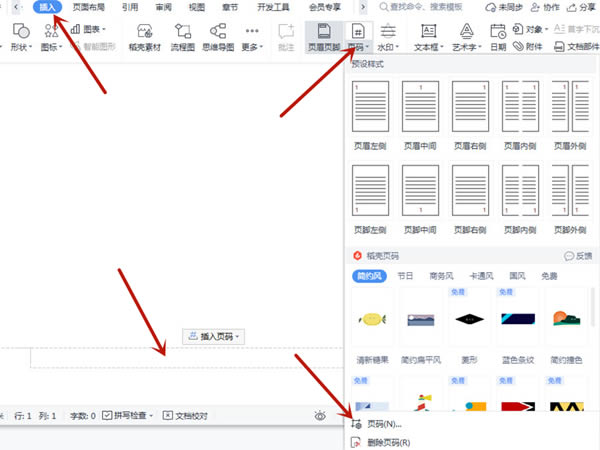 word文档页面排序怎么设置_word文档页面排序设置教程